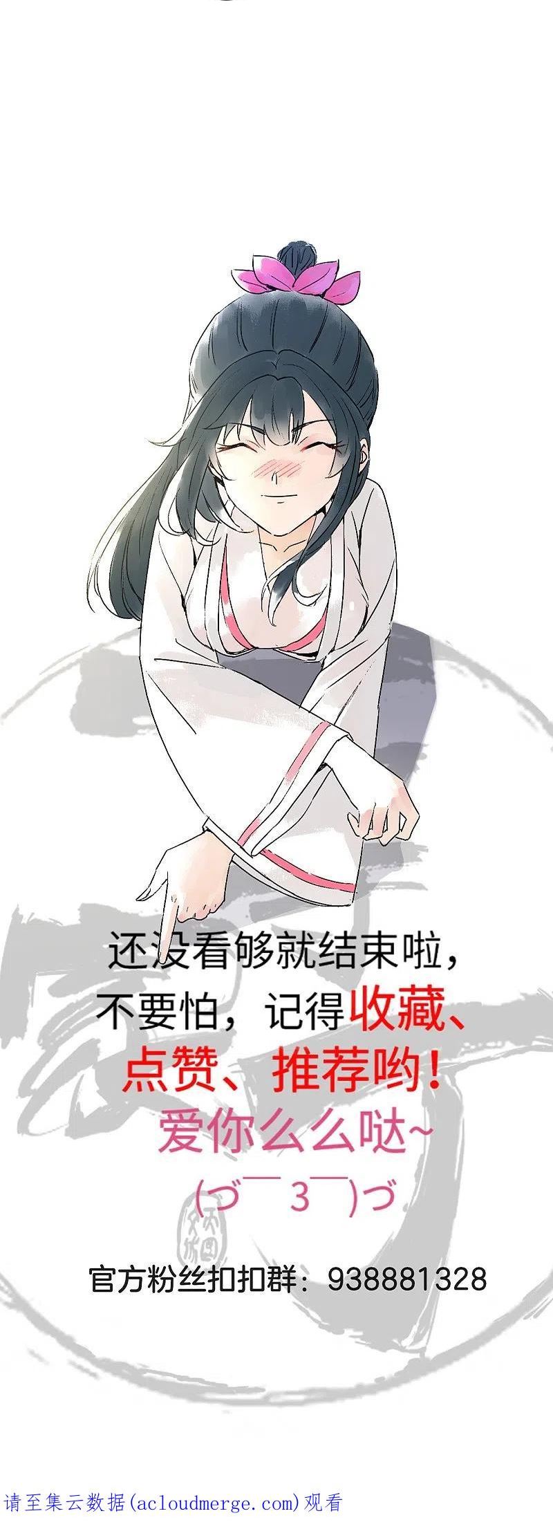 一等家丁漫画,第338话 选择34图