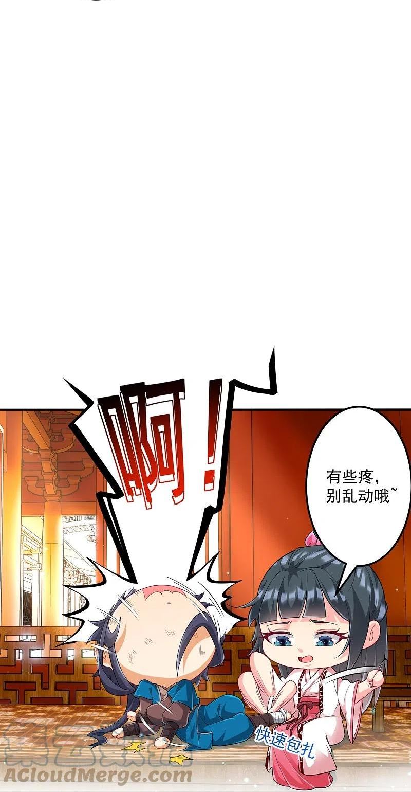 一等家丁漫画,第340话 委屈23图