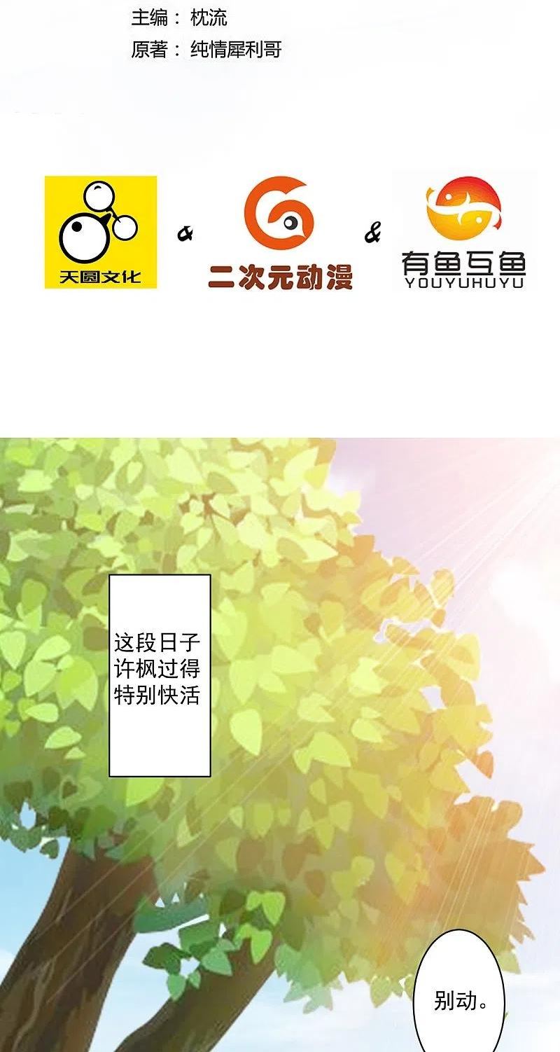 一等家丁漫画,第341话 见苍蝇2图