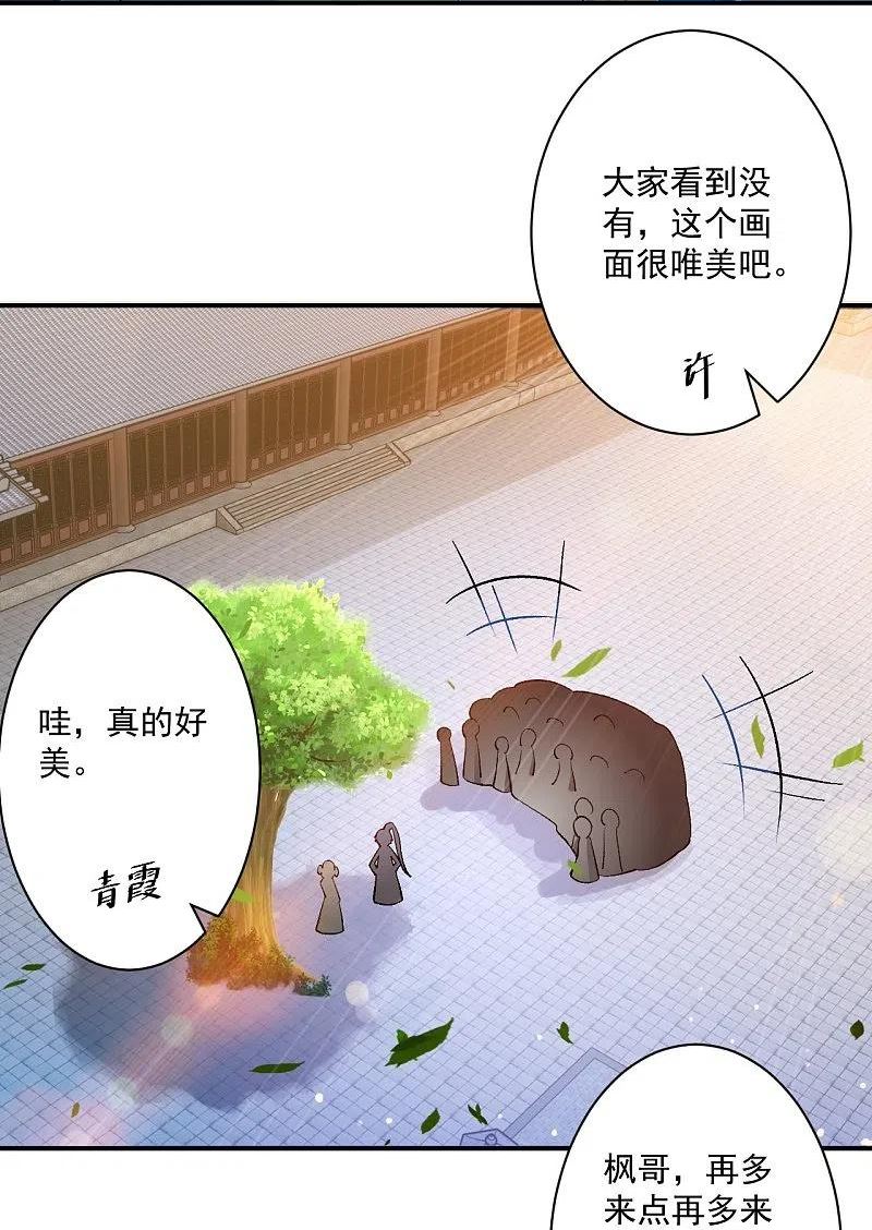 一等家丁漫画,第341话 见苍蝇4图