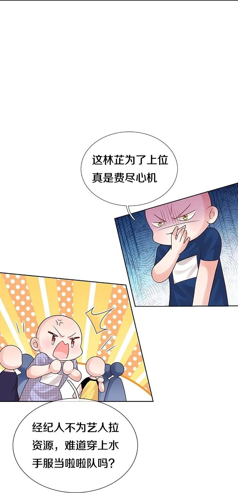 妈咪快跑爹地追来了漫画漫画,第345话 罪有应得？捉摸不透12图