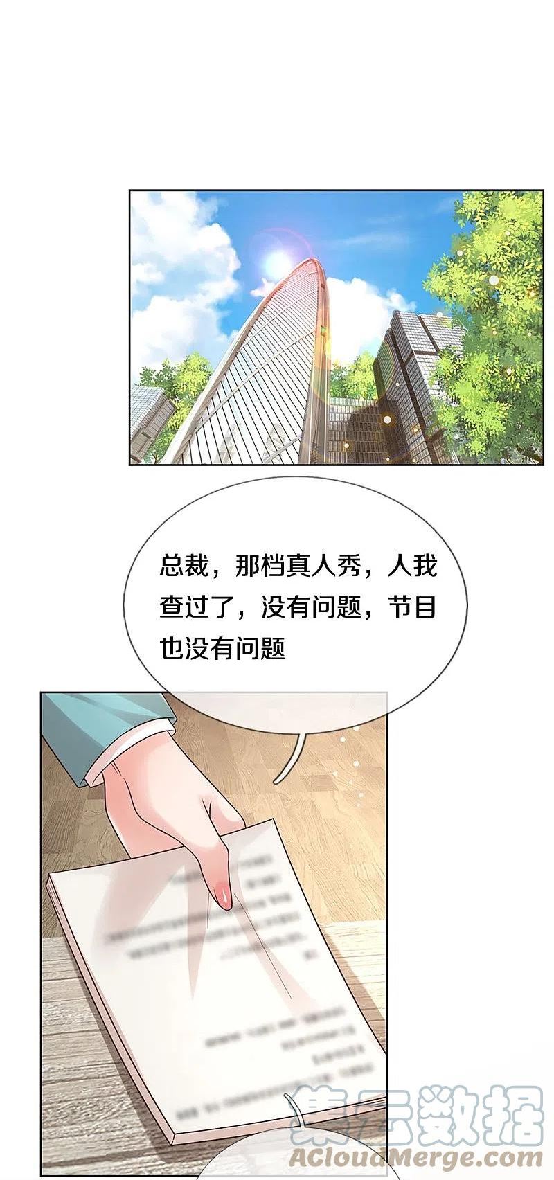 妈咪快跑爹地追来了漫画漫画,第345话 罪有应得？捉摸不透4图