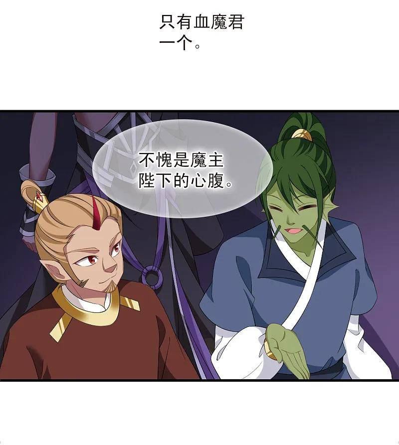 风起苍岚漫画,第2季187话 魔界之变226图