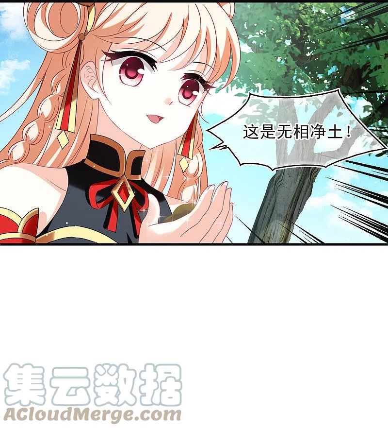 风起苍岚漫画,第2季155话 血瑛子和无相净土311图