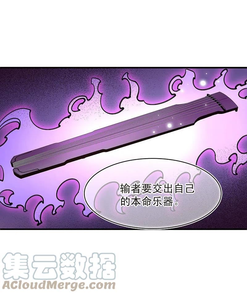 风起苍岚漫画,第2季169话 麻烦上门225图