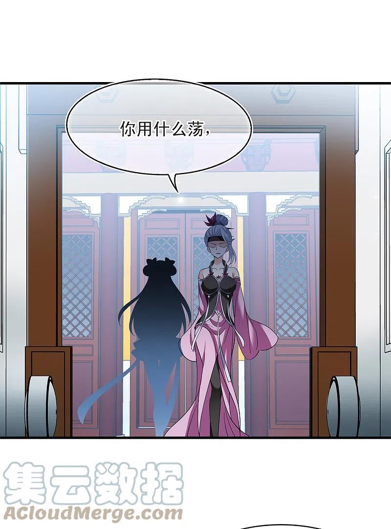 风起苍岚漫画,第2季169话 麻烦上门29图