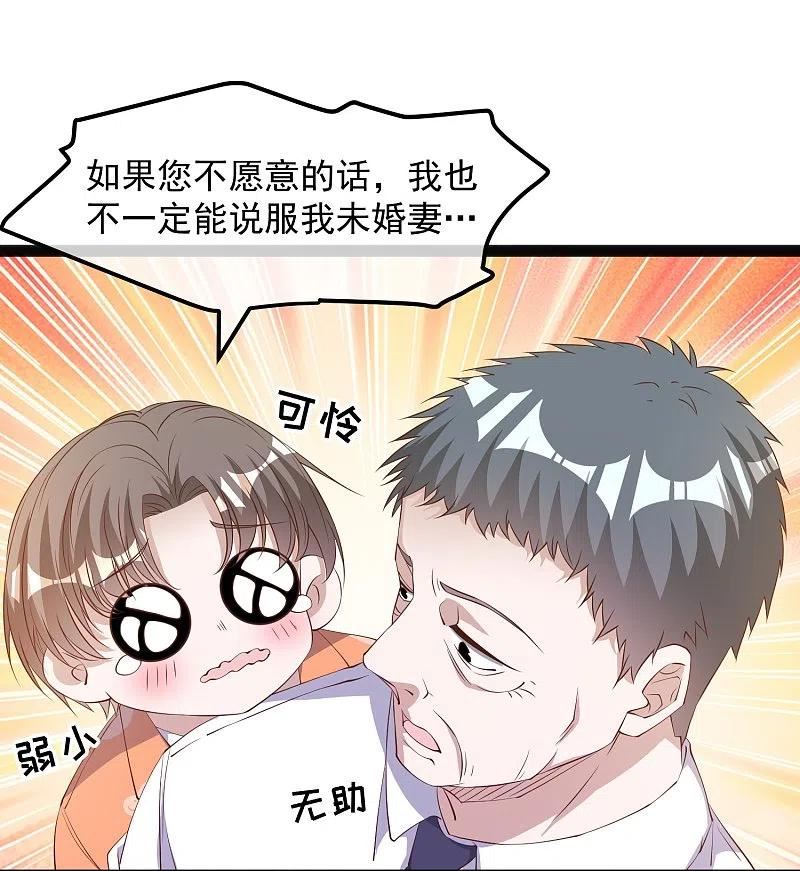 神级渔夫漫画,第289话 免费熊猫抱不得！24图