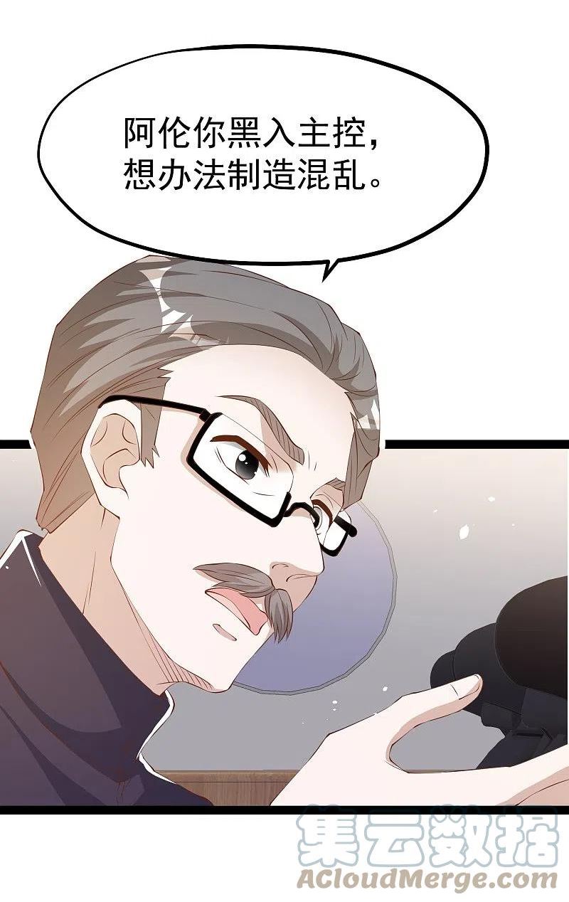 神级渔夫漫画,第291话 添倒忙的空姐3图