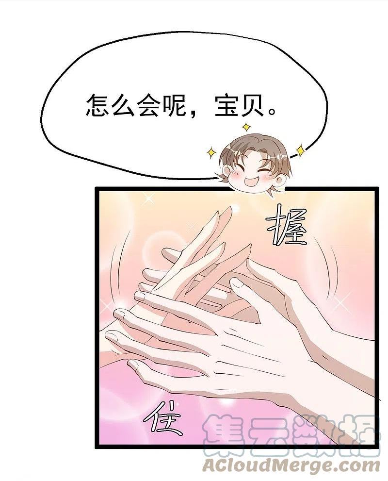 神级渔夫漫画,第292话 你不嫁我可嫁了！5图