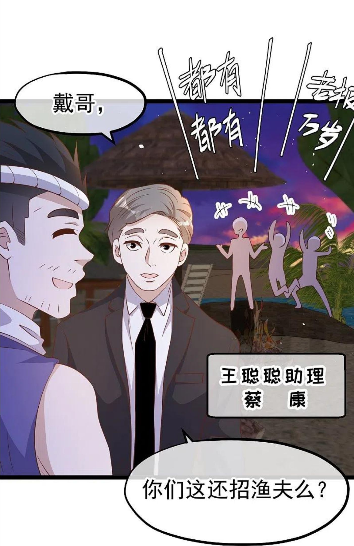 神级渔夫漫画,第244话 王聪聪“下海”26图