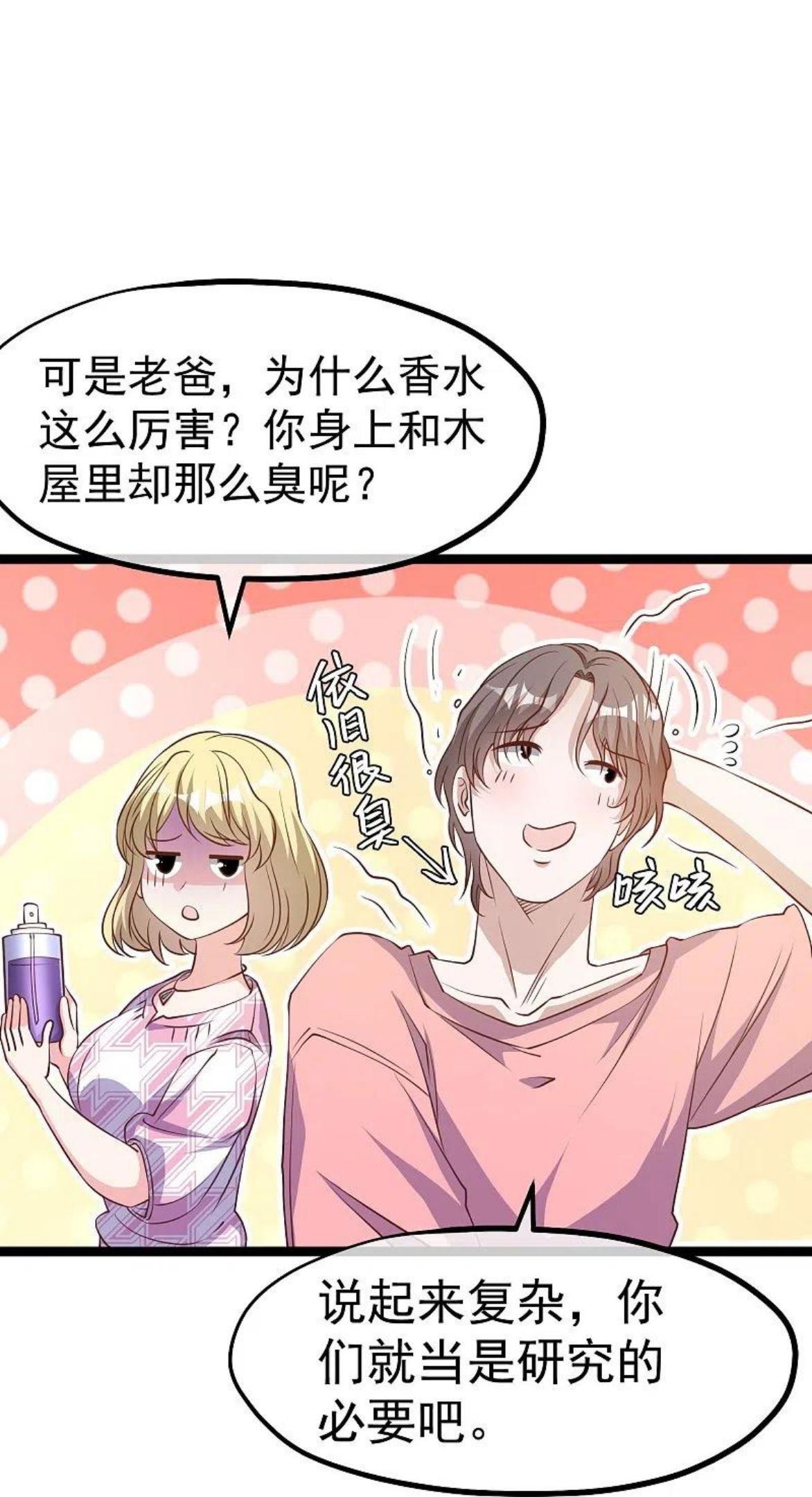 神级渔夫漫画,第246话 顶级臭水！26图