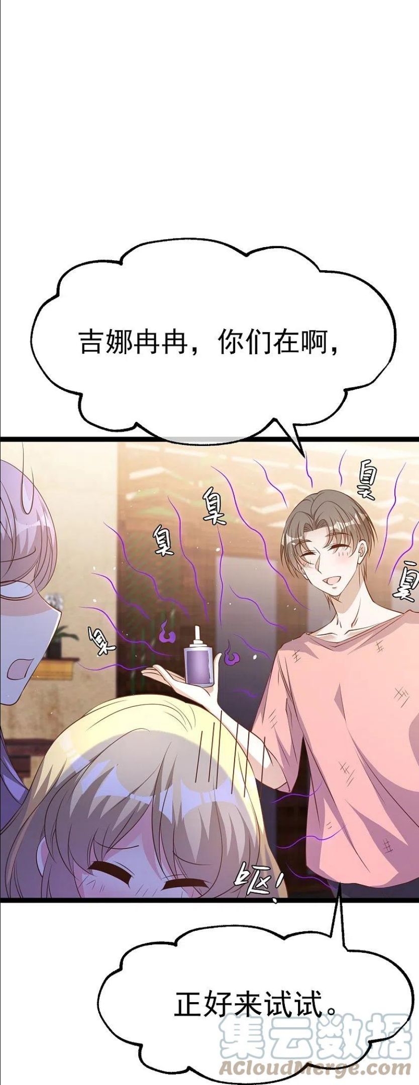 神级渔夫漫画,第246话 顶级臭水！9图