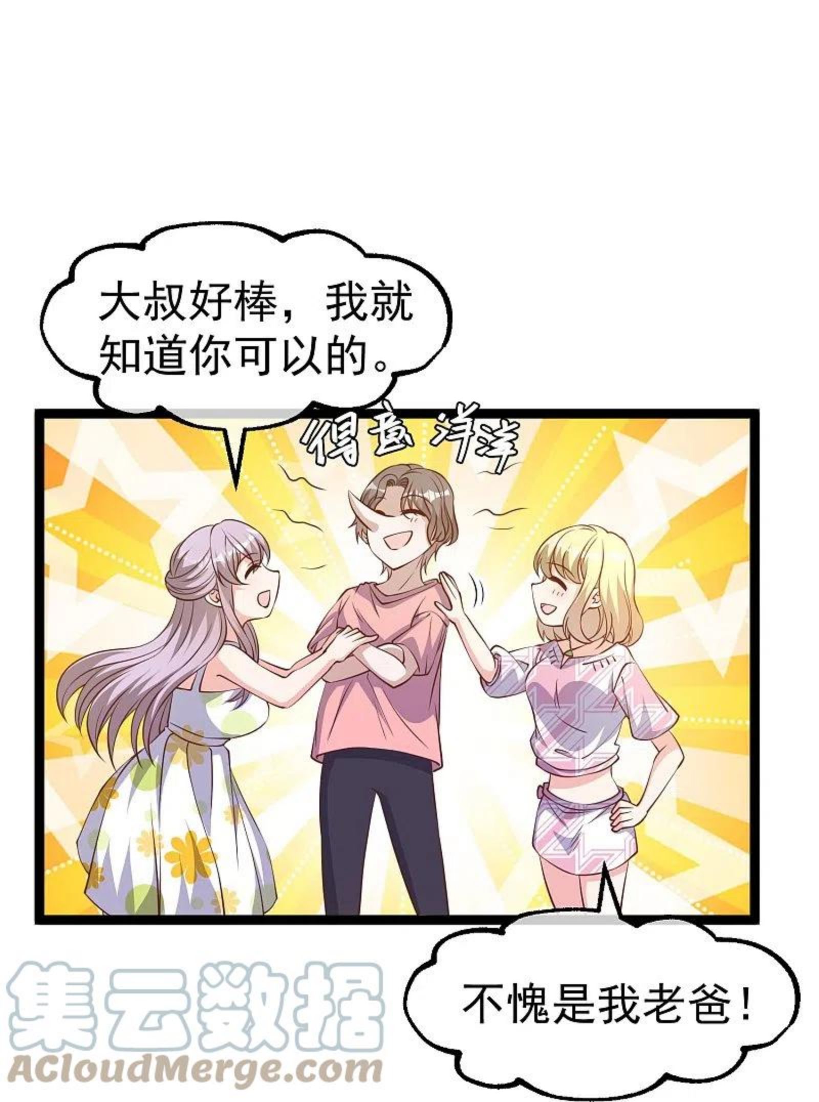 神级渔夫漫画,第246话 顶级臭水！27图