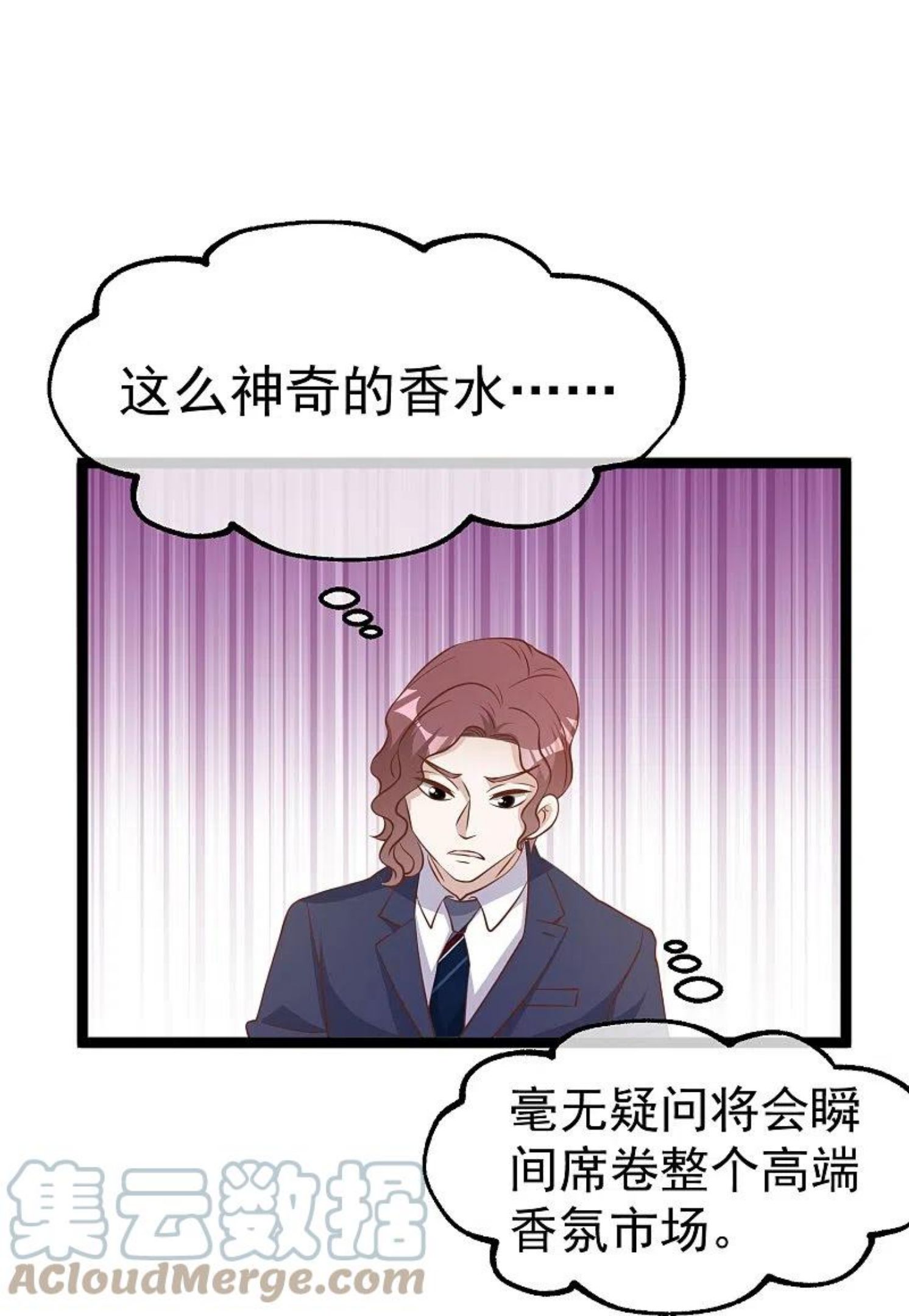 神级渔夫漫画,第247话 香氛工会25图