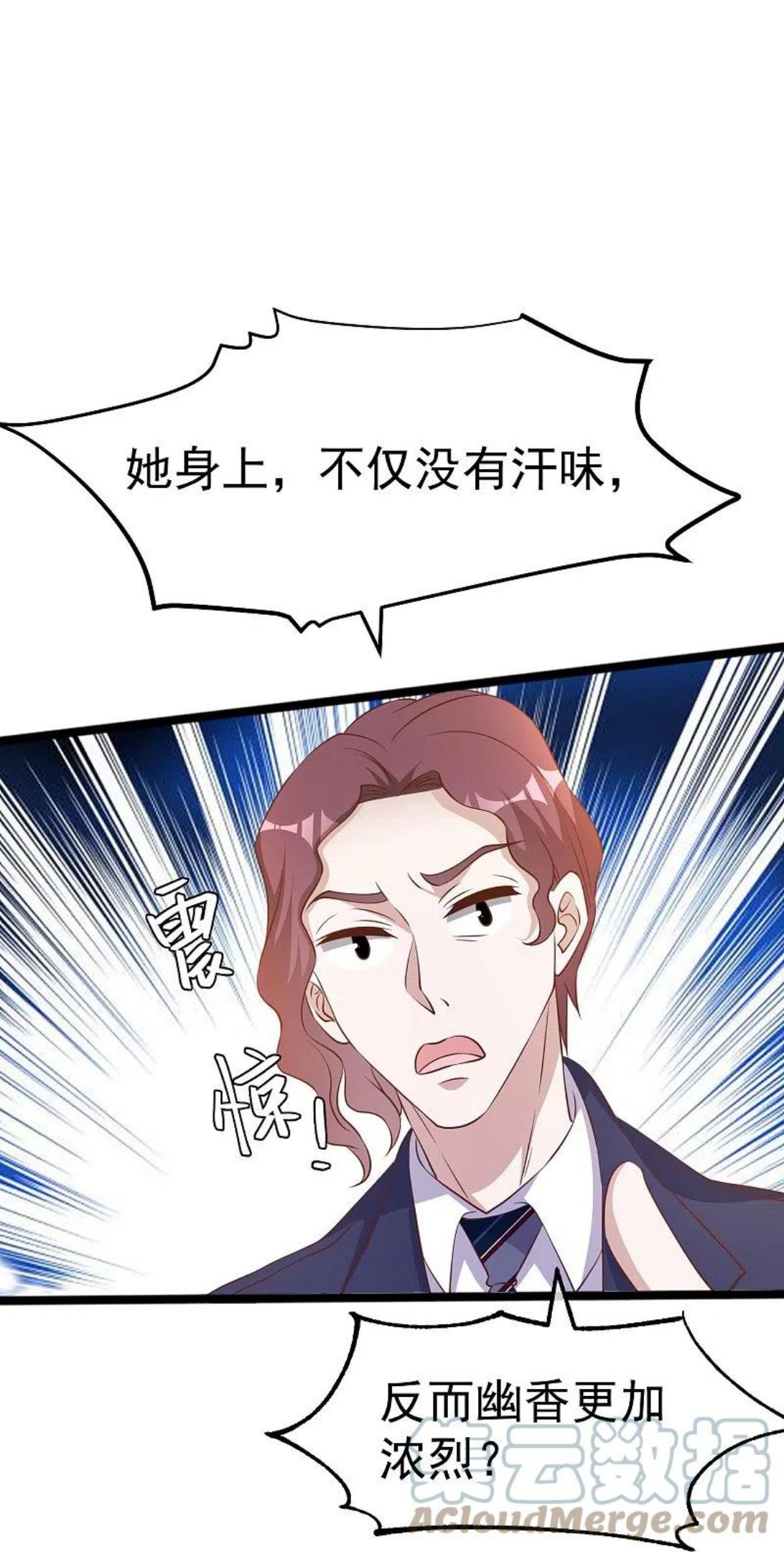 神级渔夫漫画,第247话 香氛工会23图