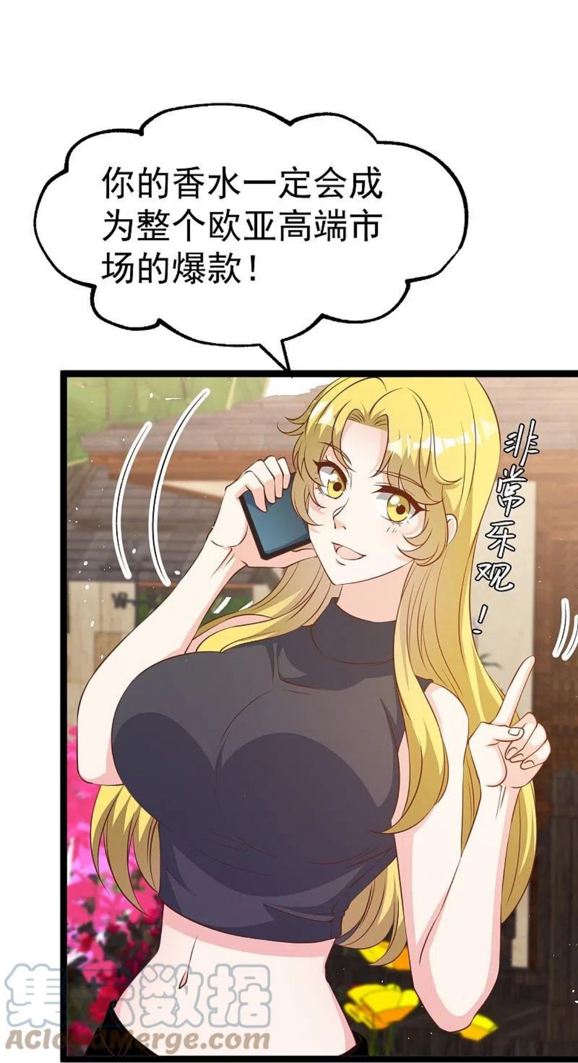 神级渔夫漫画,第247话 香氛工会7图