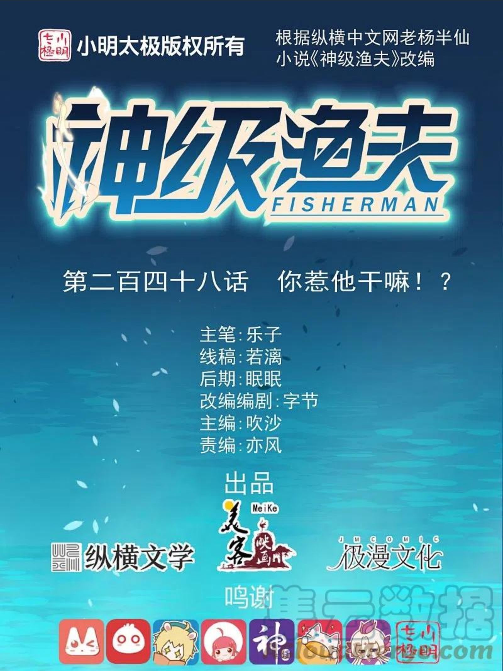 神级渔夫漫画,第248话 你惹他干嘛？！1图