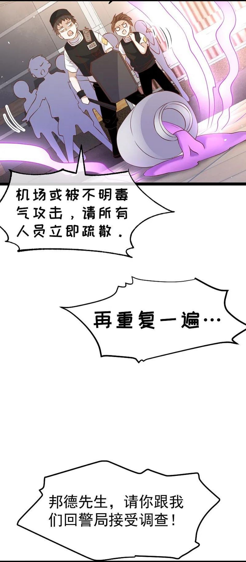 神级渔夫漫画,第248话 你惹他干嘛？！24图