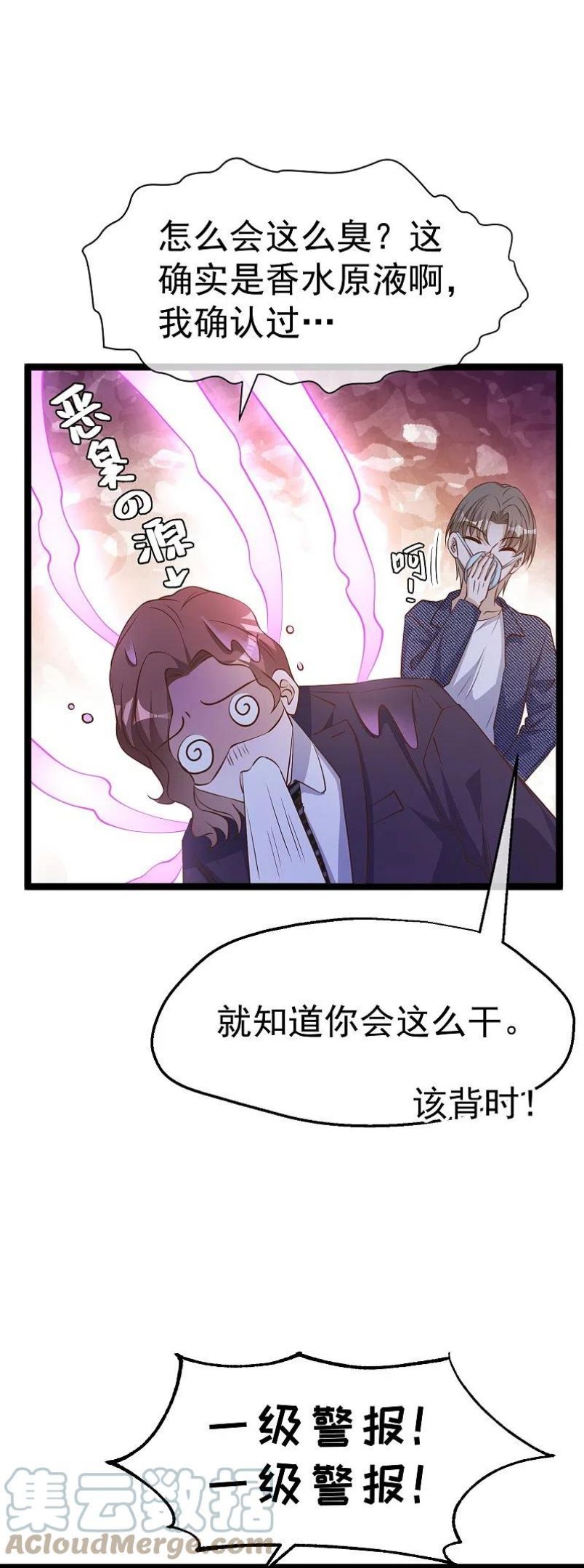 神级渔夫漫画,第248话 你惹他干嘛？！23图