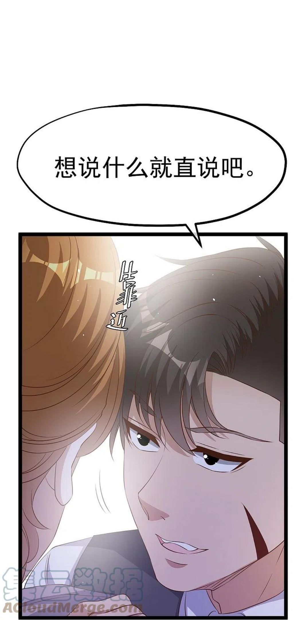 神级渔夫漫画,第250话 杨猛的情敌17图