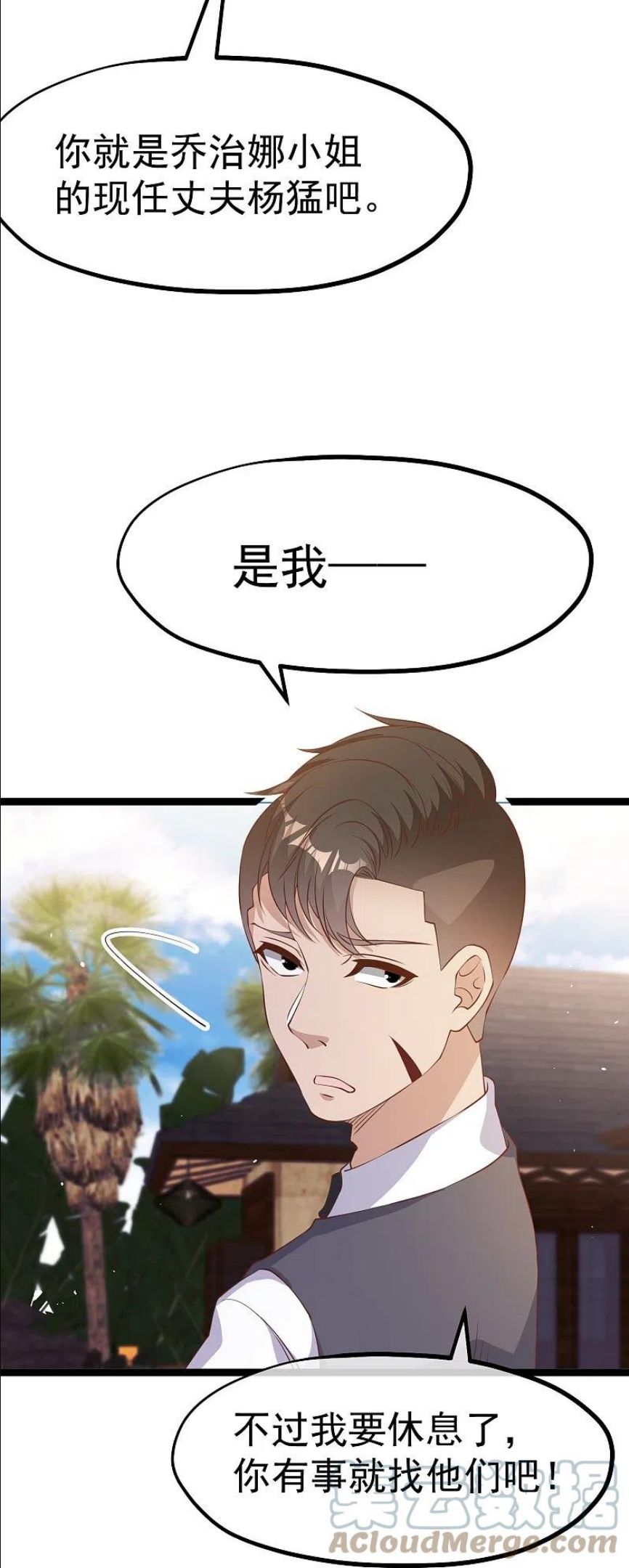 神级渔夫漫画,第250话 杨猛的情敌11图