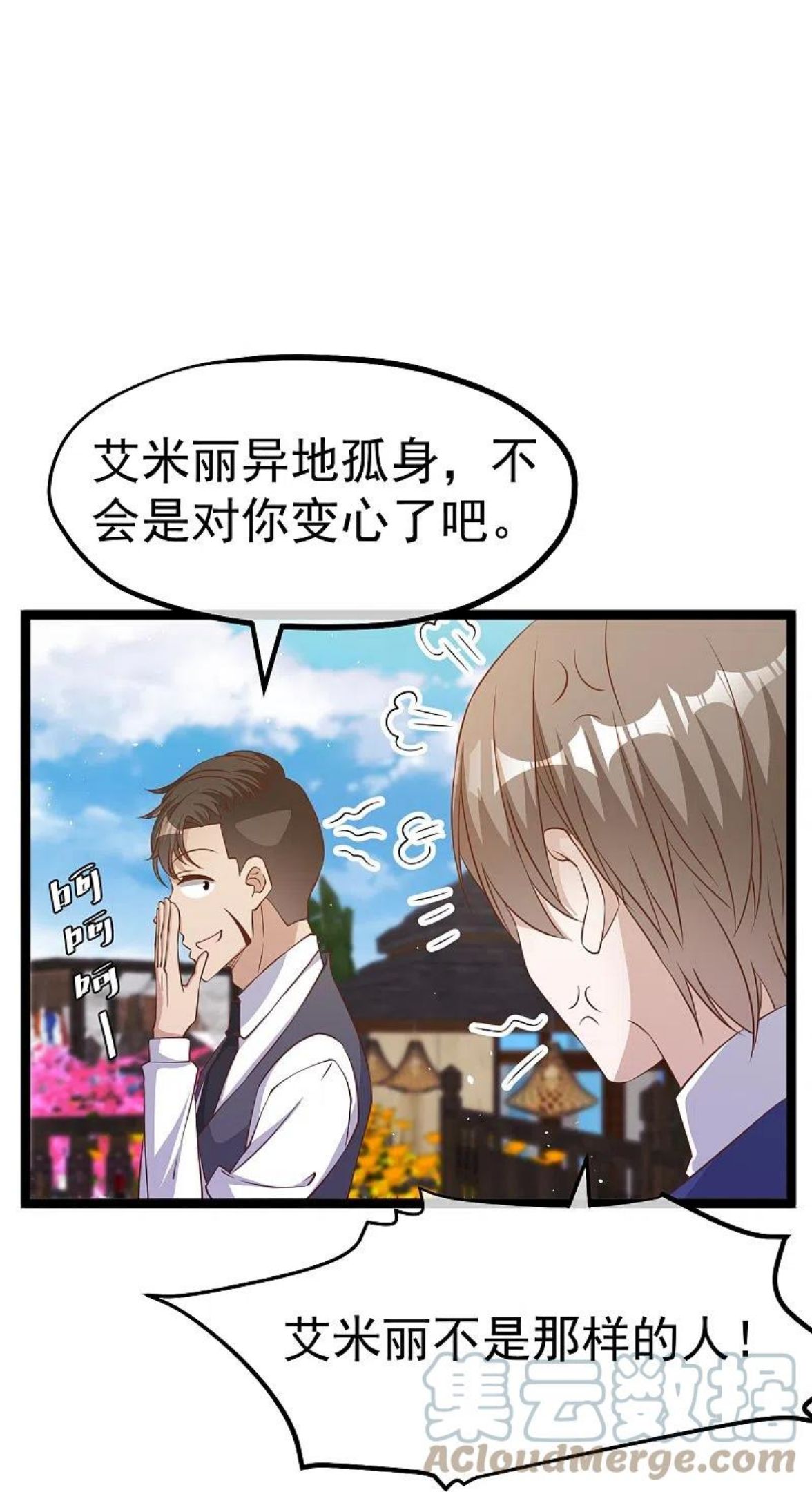 神级渔夫漫画,第251话 艾米丽出事！23图