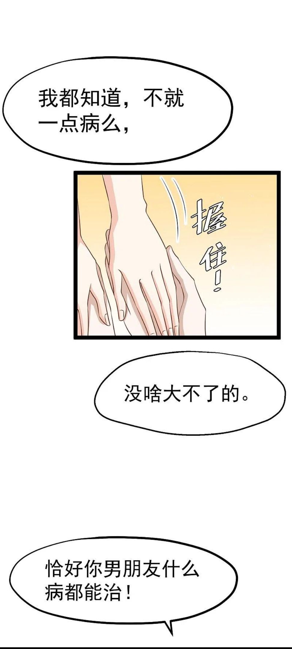 神级渔夫漫画,第252话 美女，你谁？12图