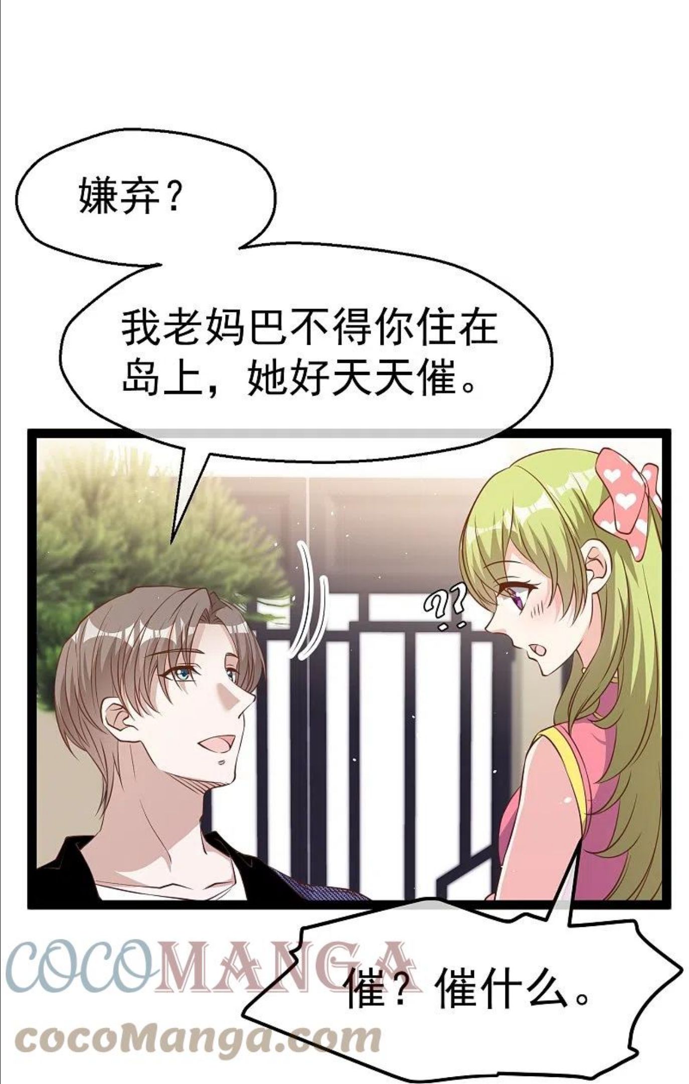 神级渔夫漫画,第253话 要账的老孙13图