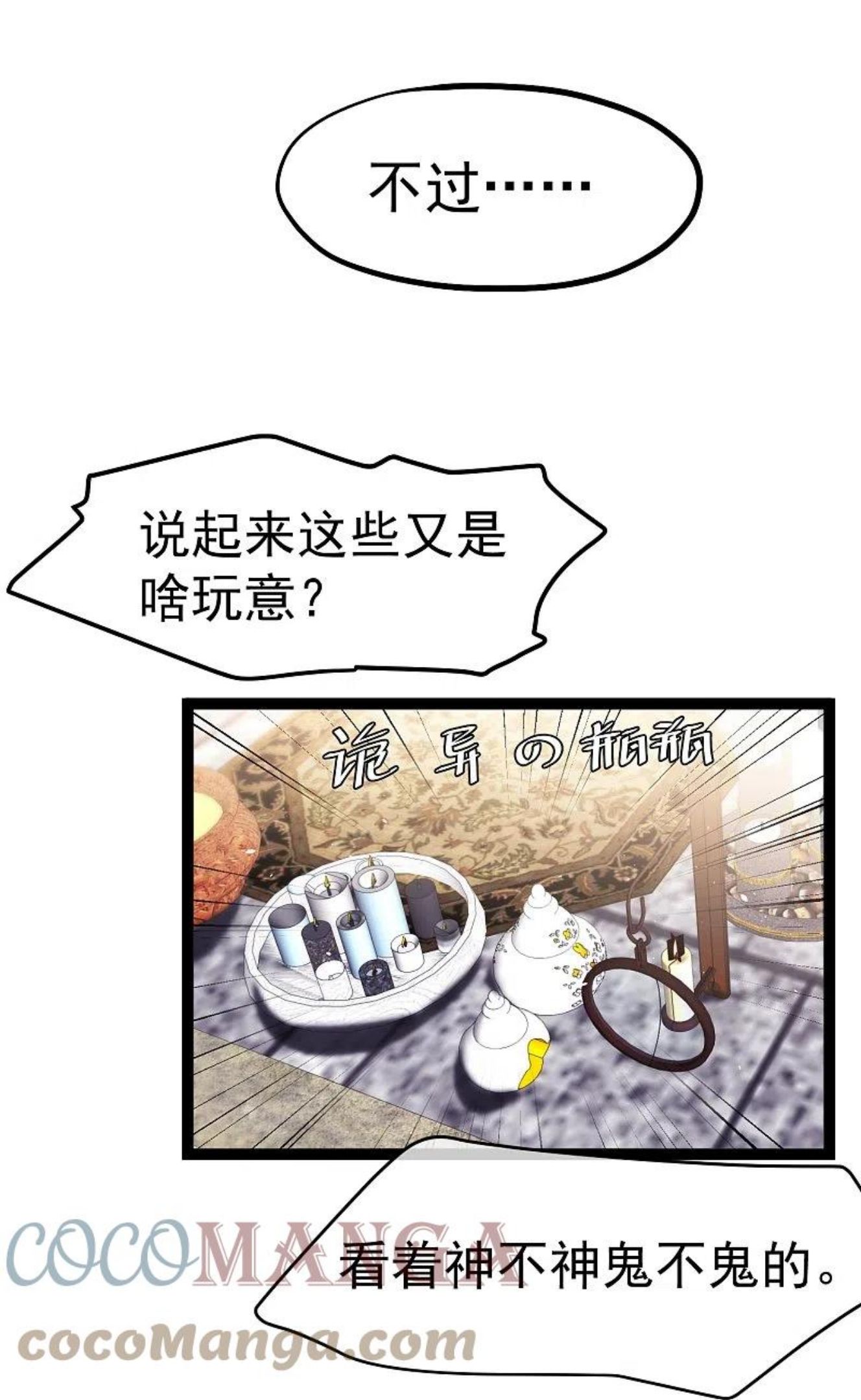 神级渔夫漫画,第253话 要账的老孙5图