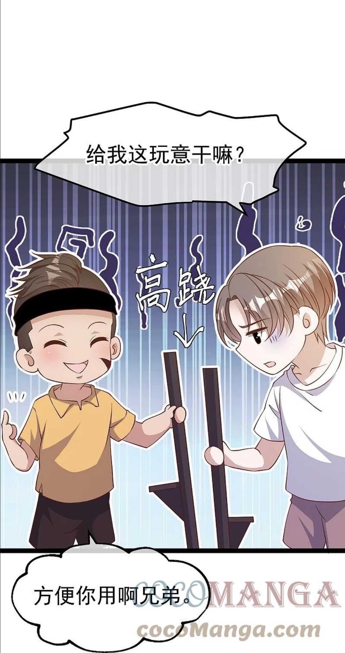 神级渔夫漫画,第253话 要账的老孙19图