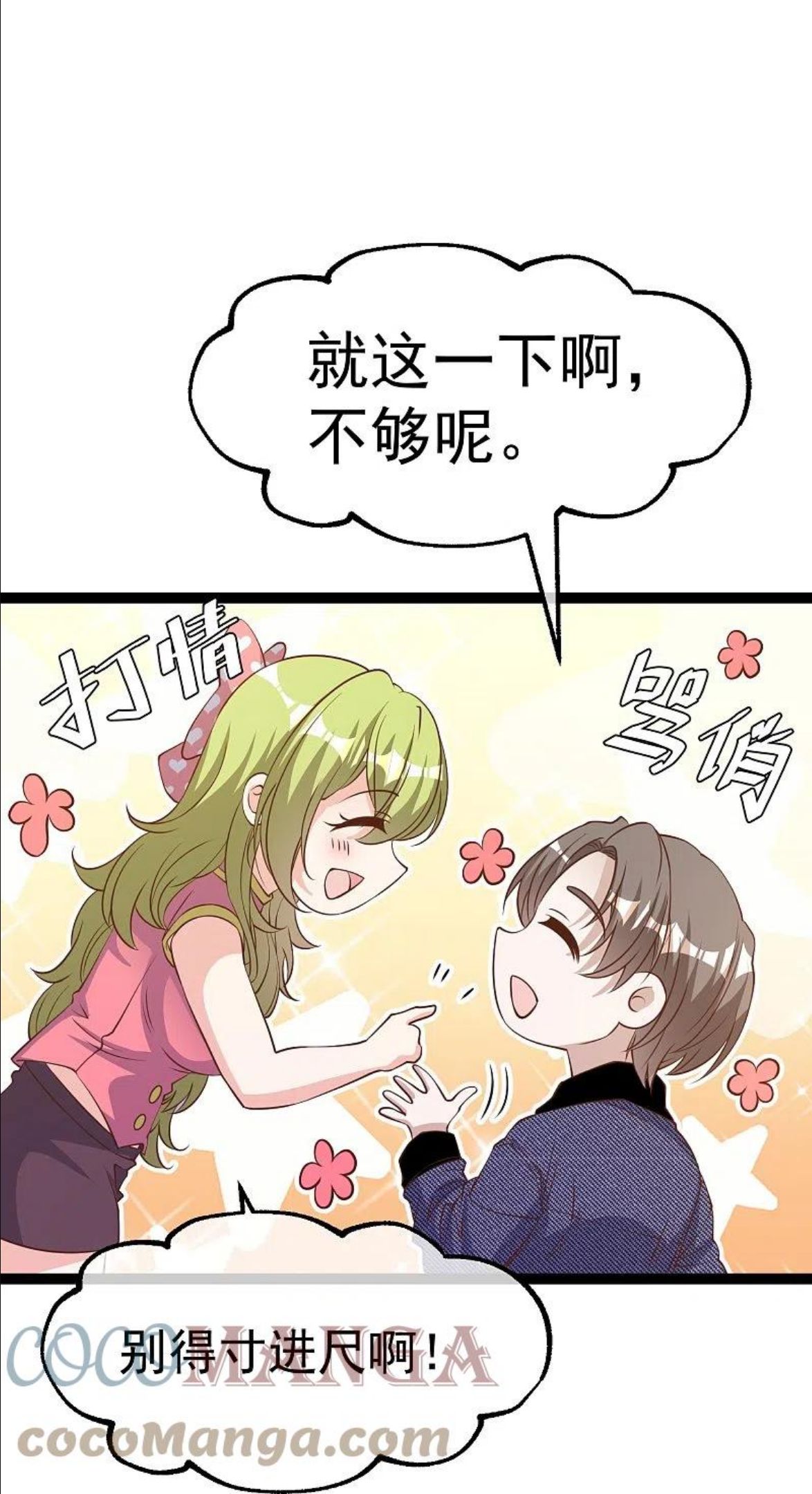 神级渔夫漫画,第253话 要账的老孙11图