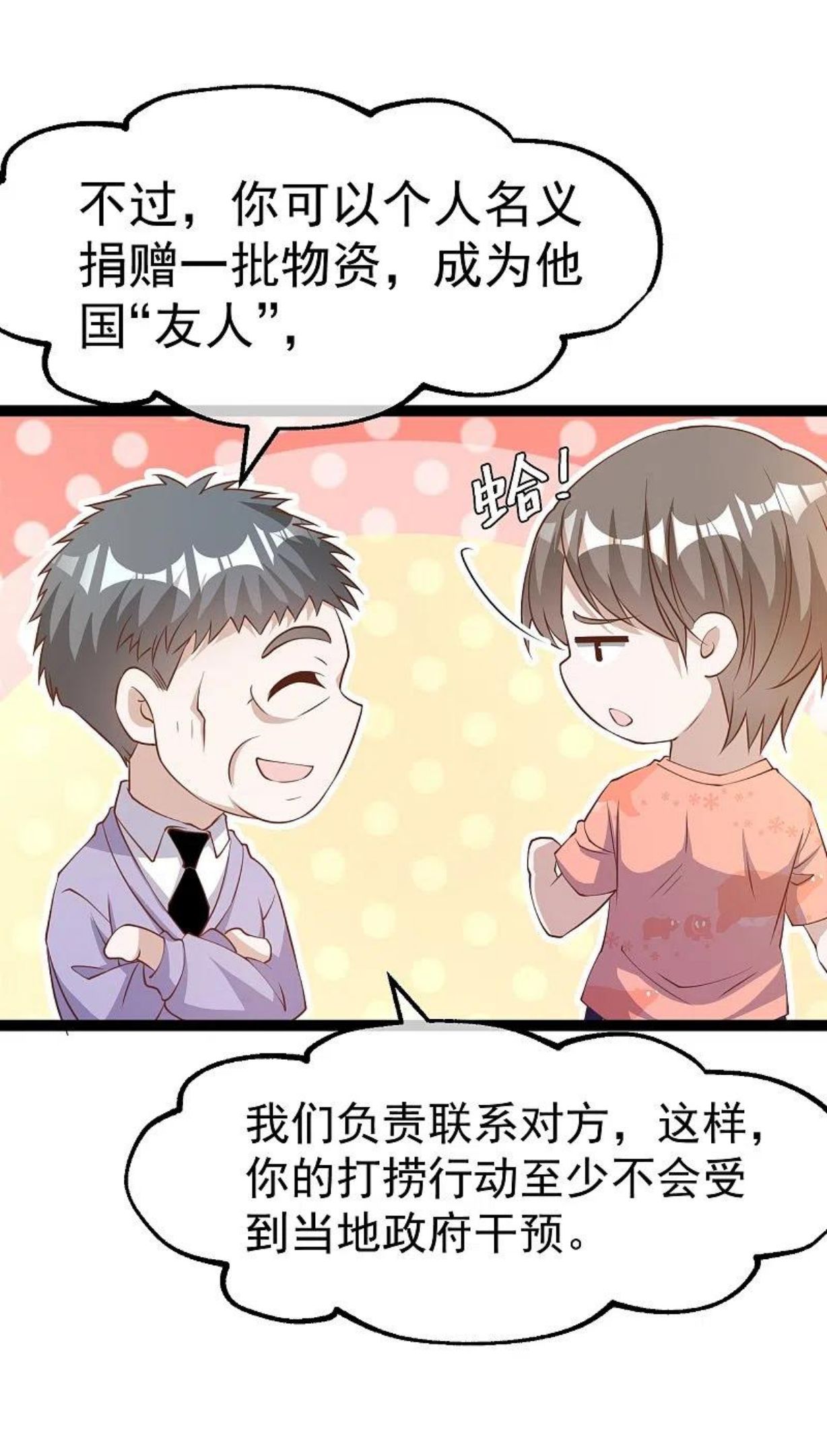 神级渔夫漫画,第254格 霸气的艾米丽6图