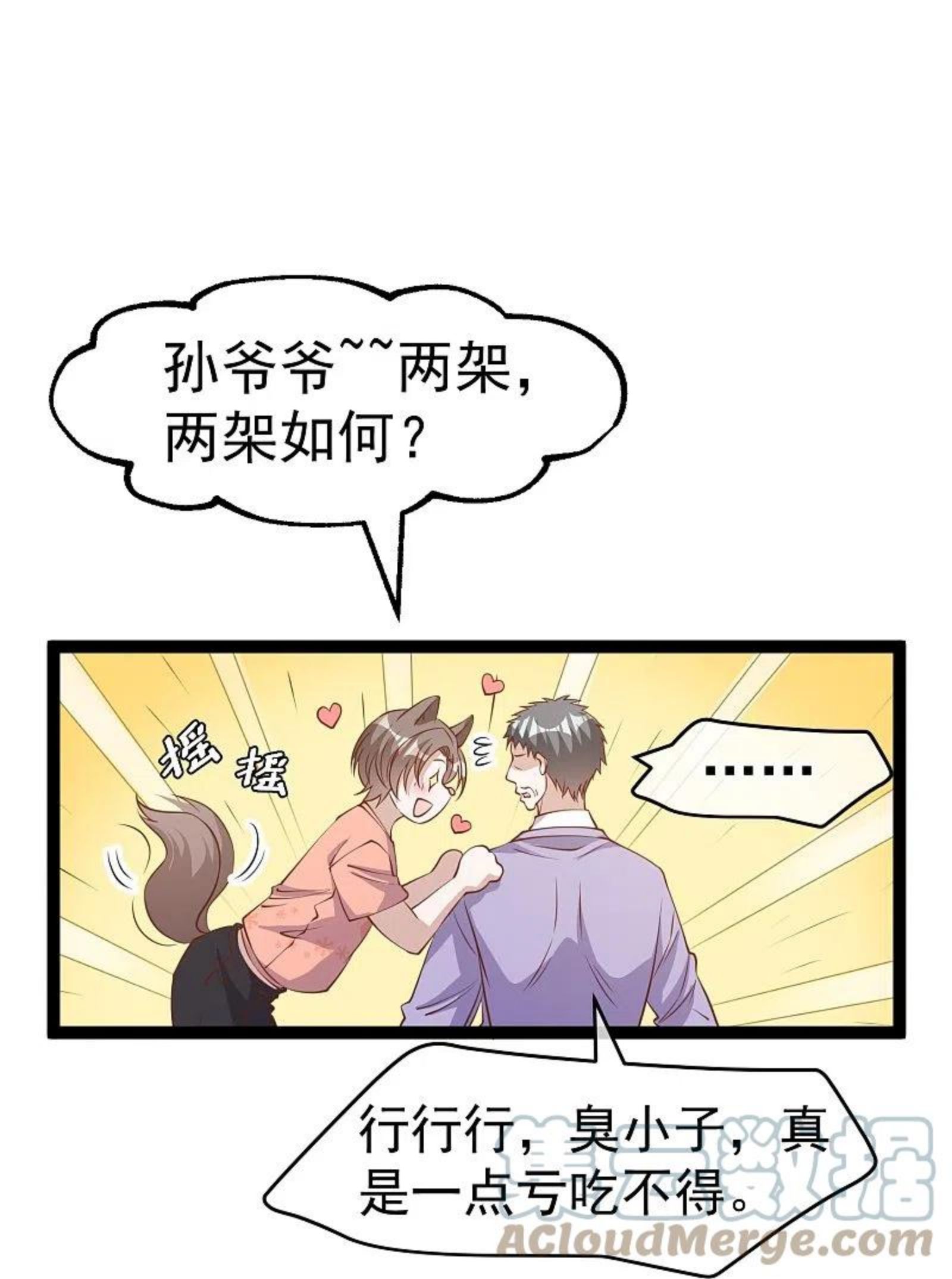 神级渔夫漫画,第254格 霸气的艾米丽17图