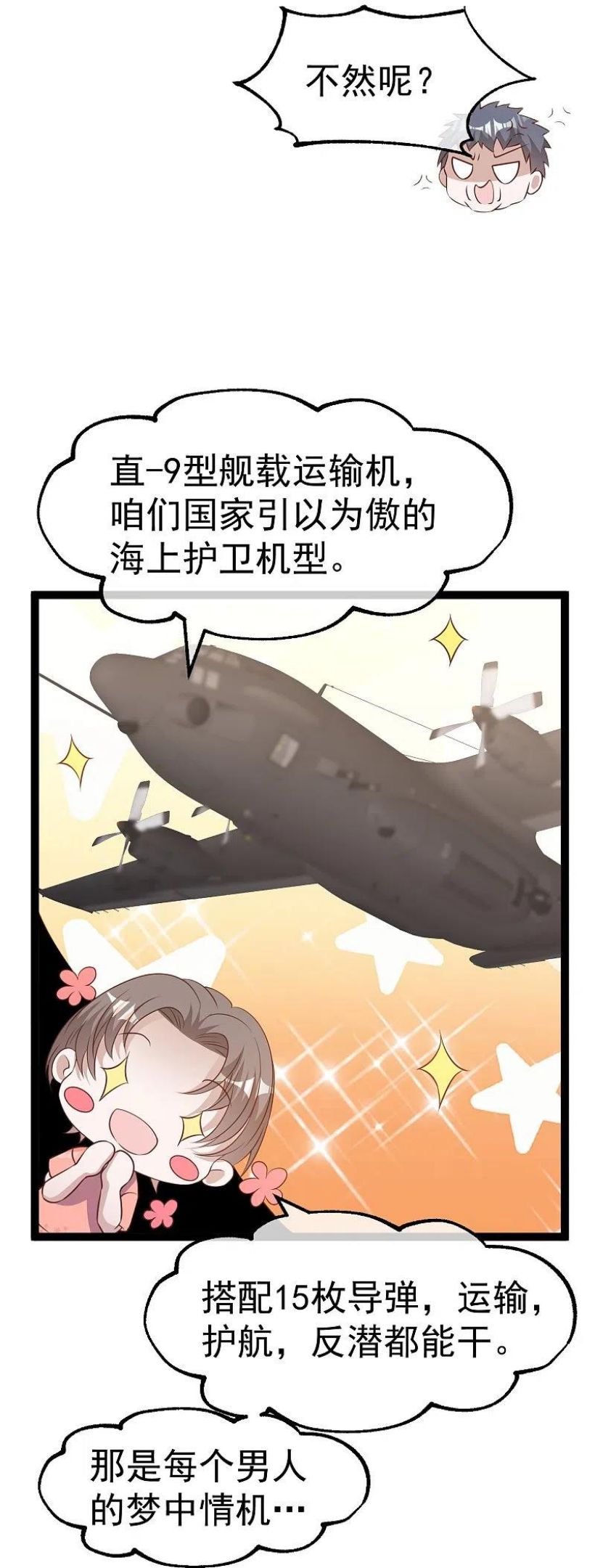 神级渔夫漫画,第254话 霸气的艾米丽16图