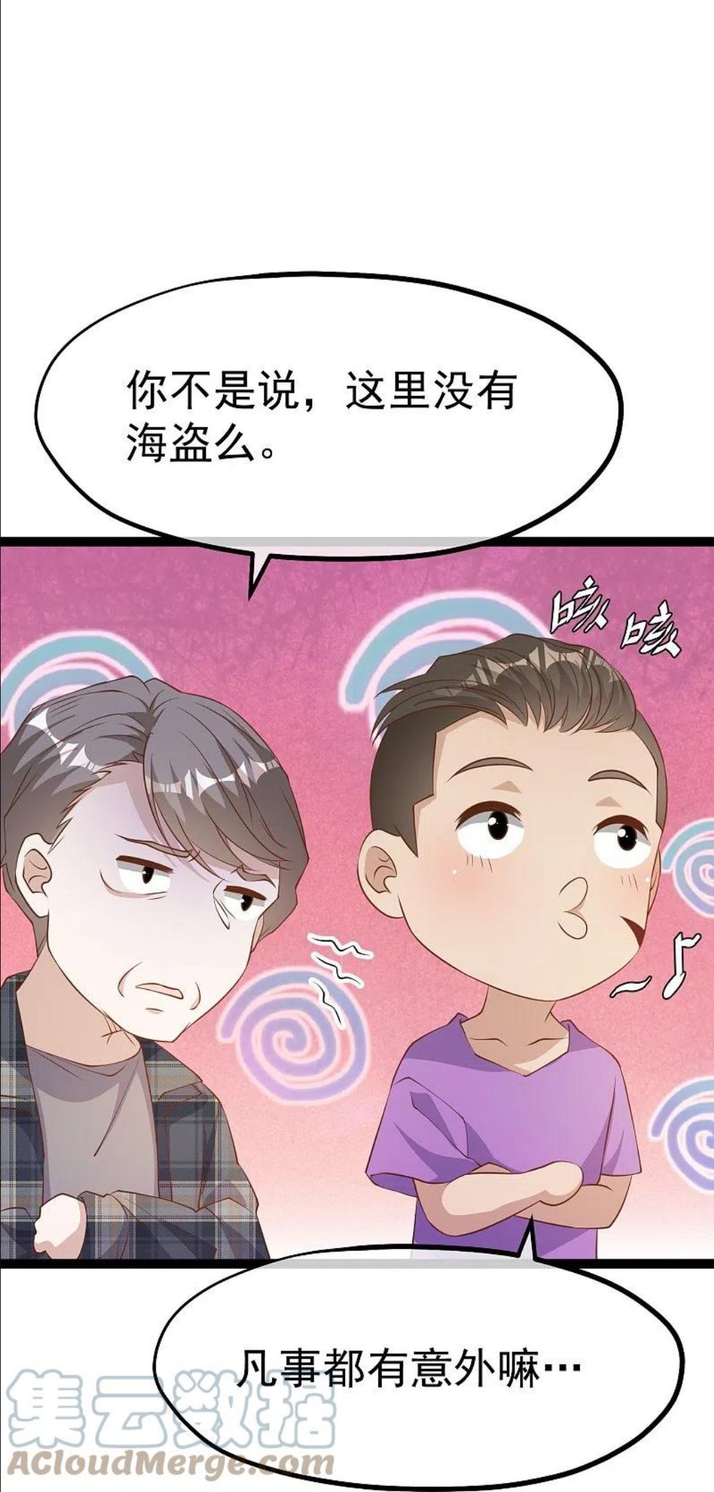 神级渔夫漫画,第255话 出行印度洋29图