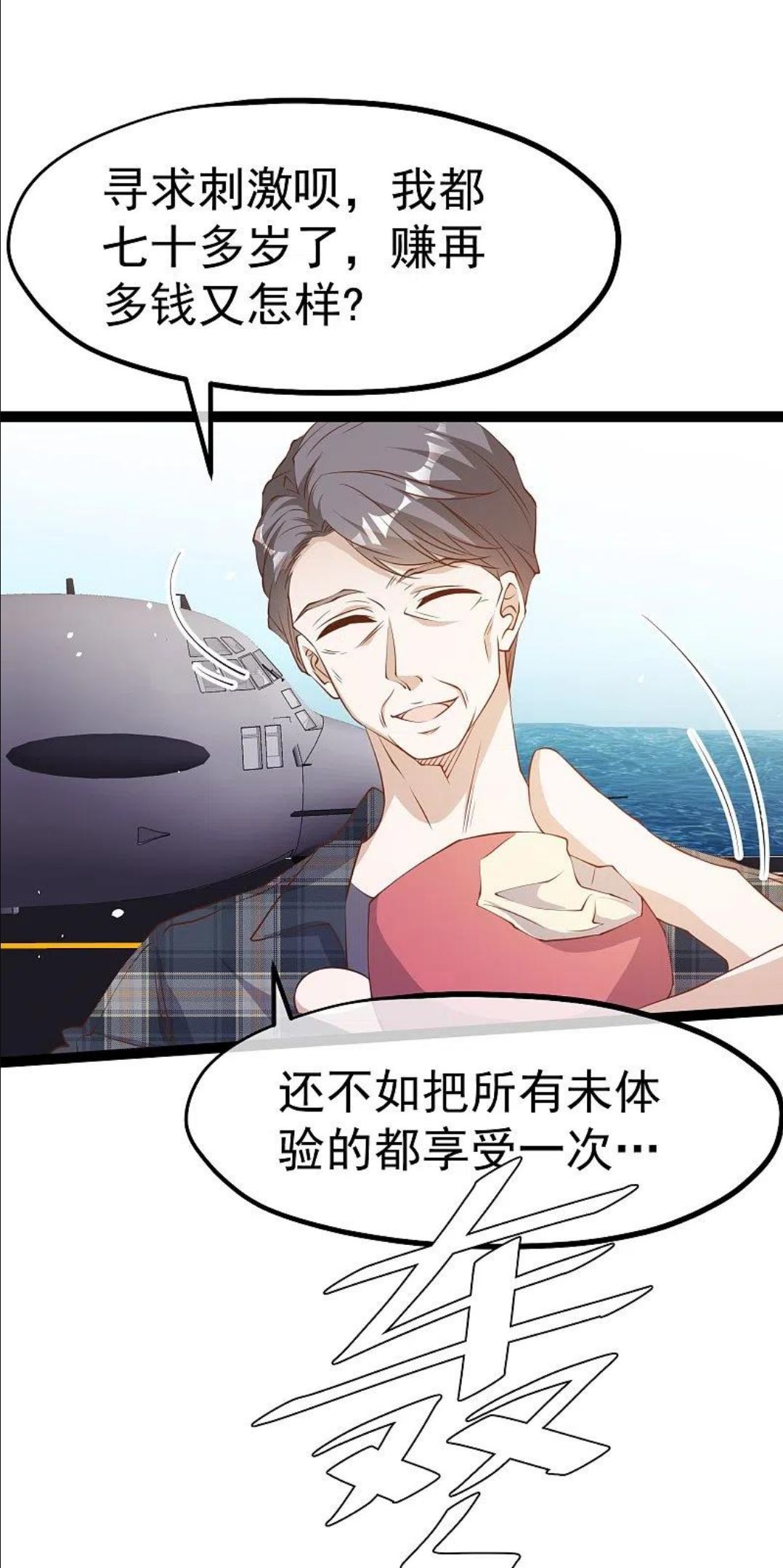 神级渔夫漫画,第255话 出行印度洋14图