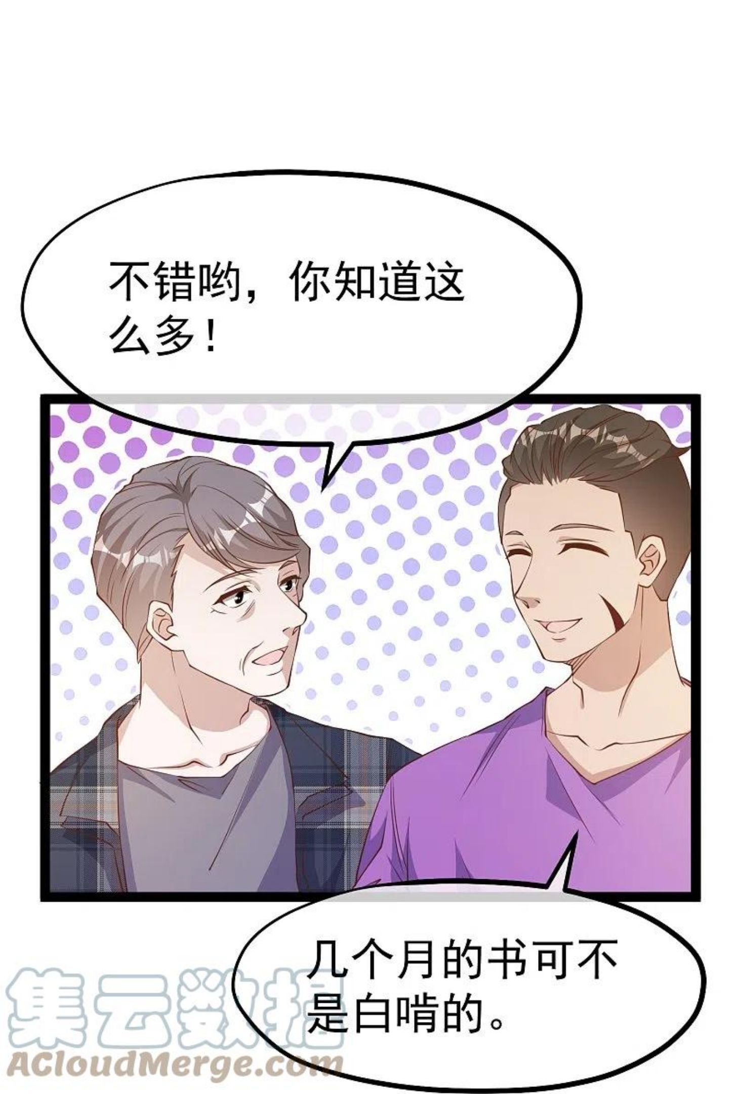 神级渔夫漫画,第255话 出行印度洋25图