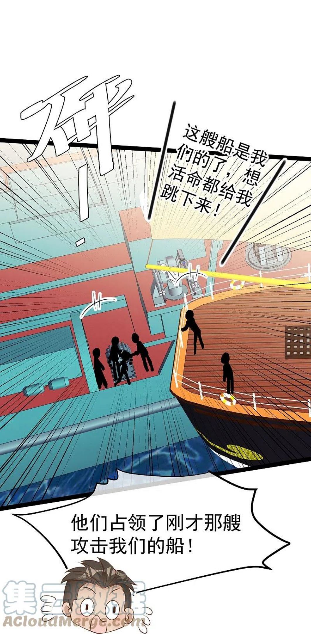 神级渔夫漫画,第256话 老孙永远是你孙爷爷13图