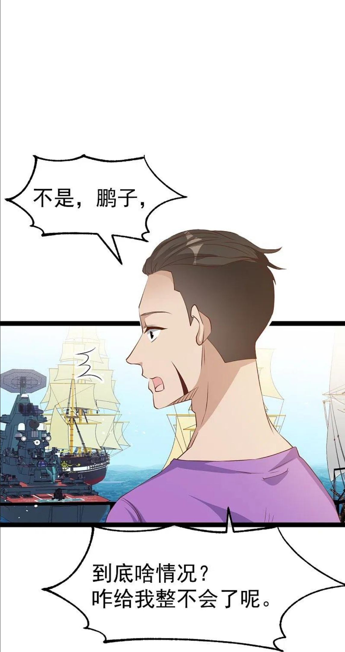 神级渔夫漫画,第256话 老孙永远是你孙爷爷14图