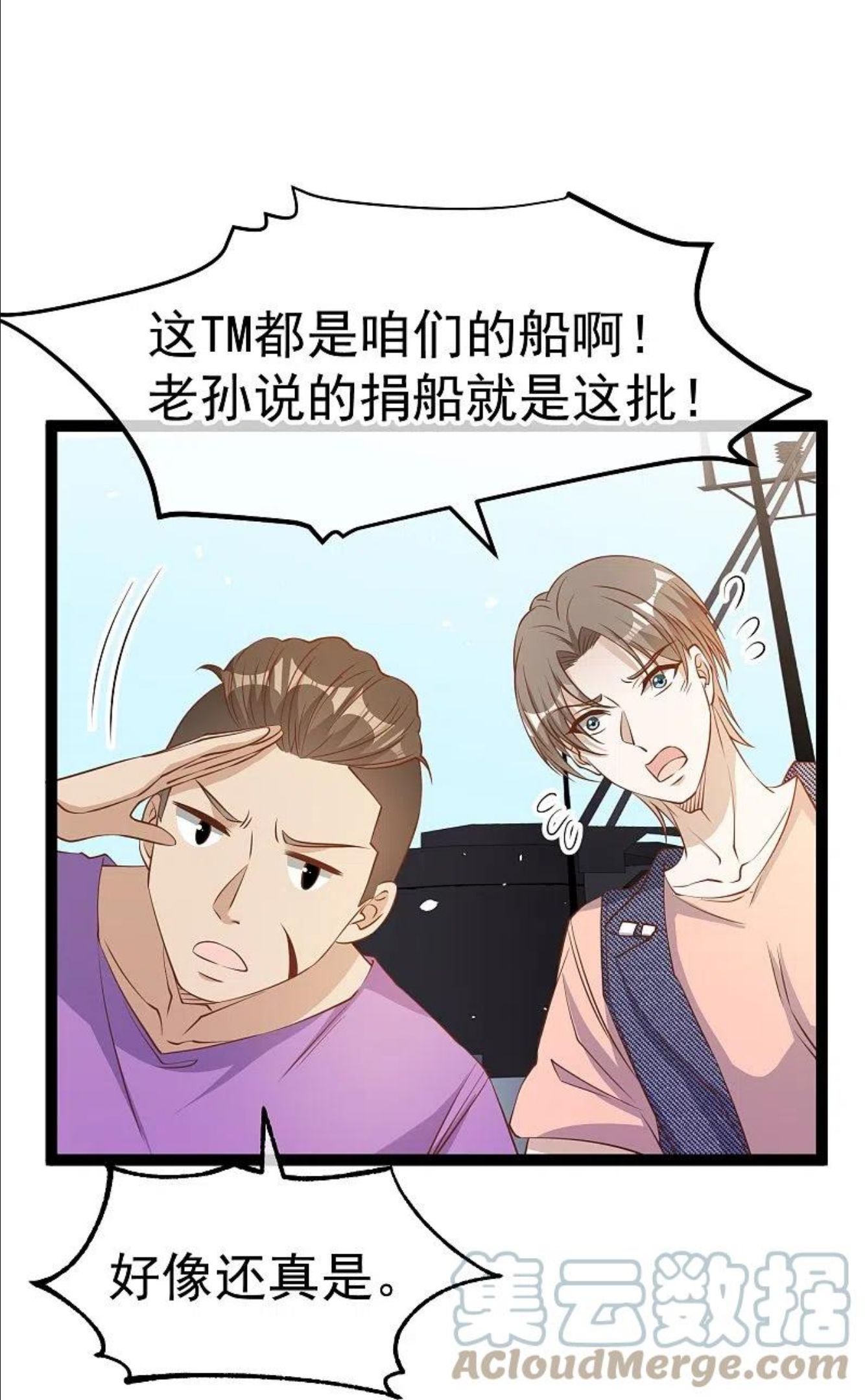 神级渔夫漫画,第256话 老孙永远是你孙爷爷25图