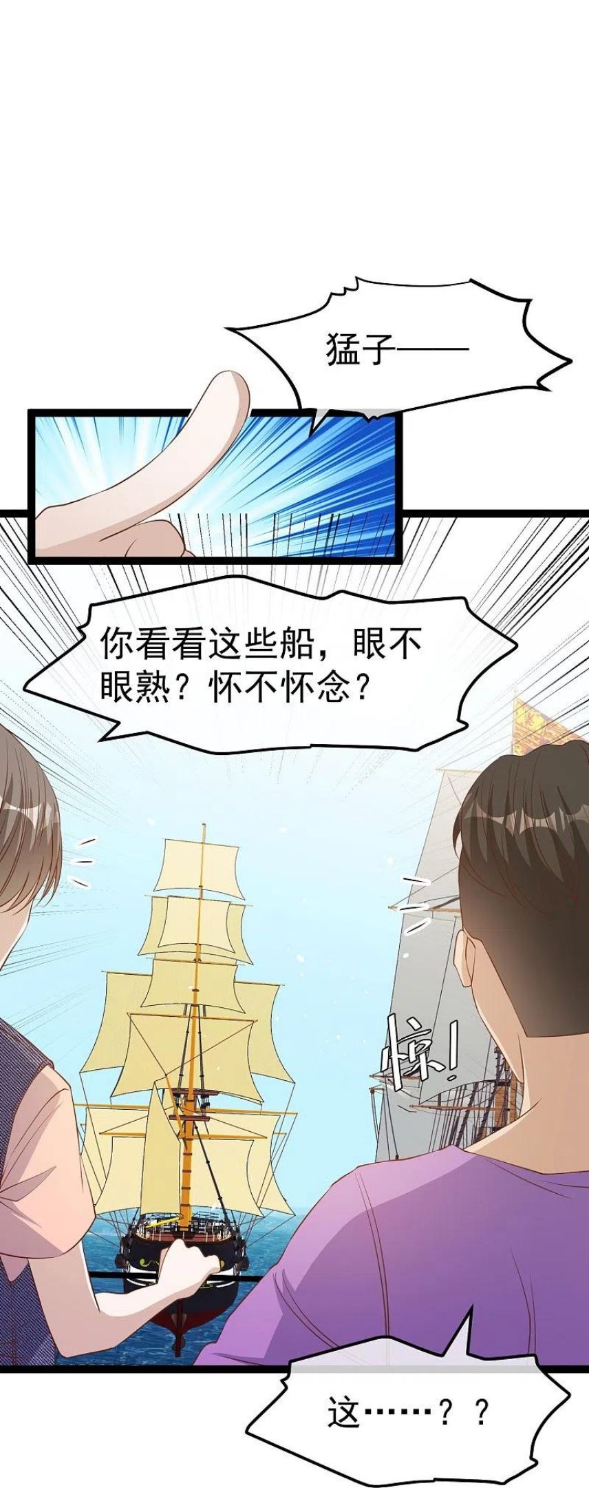 神级渔夫漫画,第256话 老孙永远是你孙爷爷24图