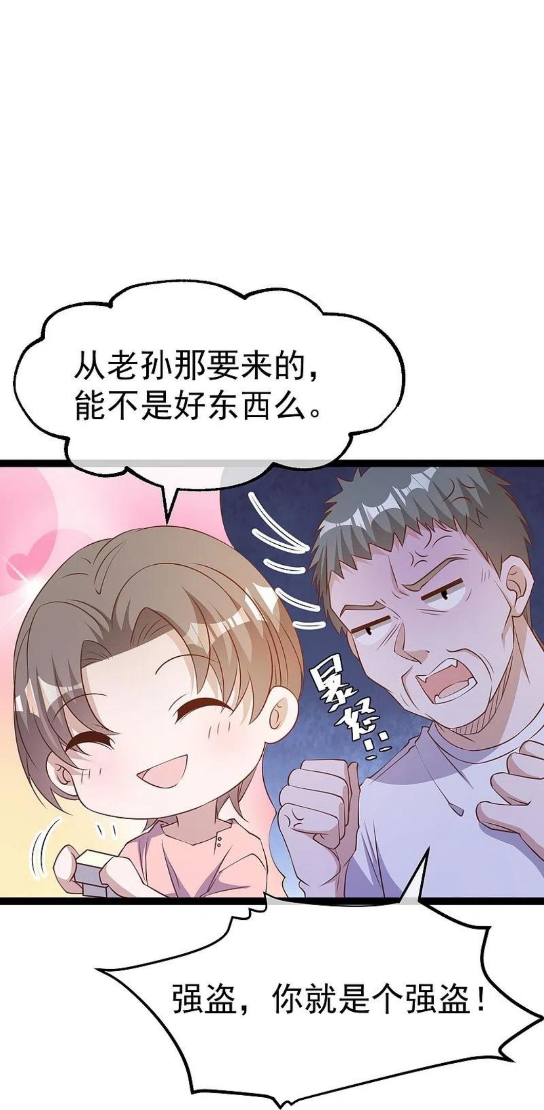 神级渔夫漫画,第258话 找到宝藏12图