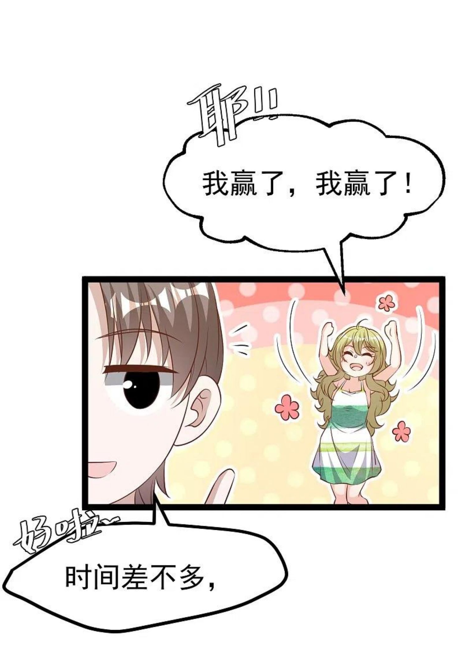 神级渔夫漫画,第258话 找到宝藏4图