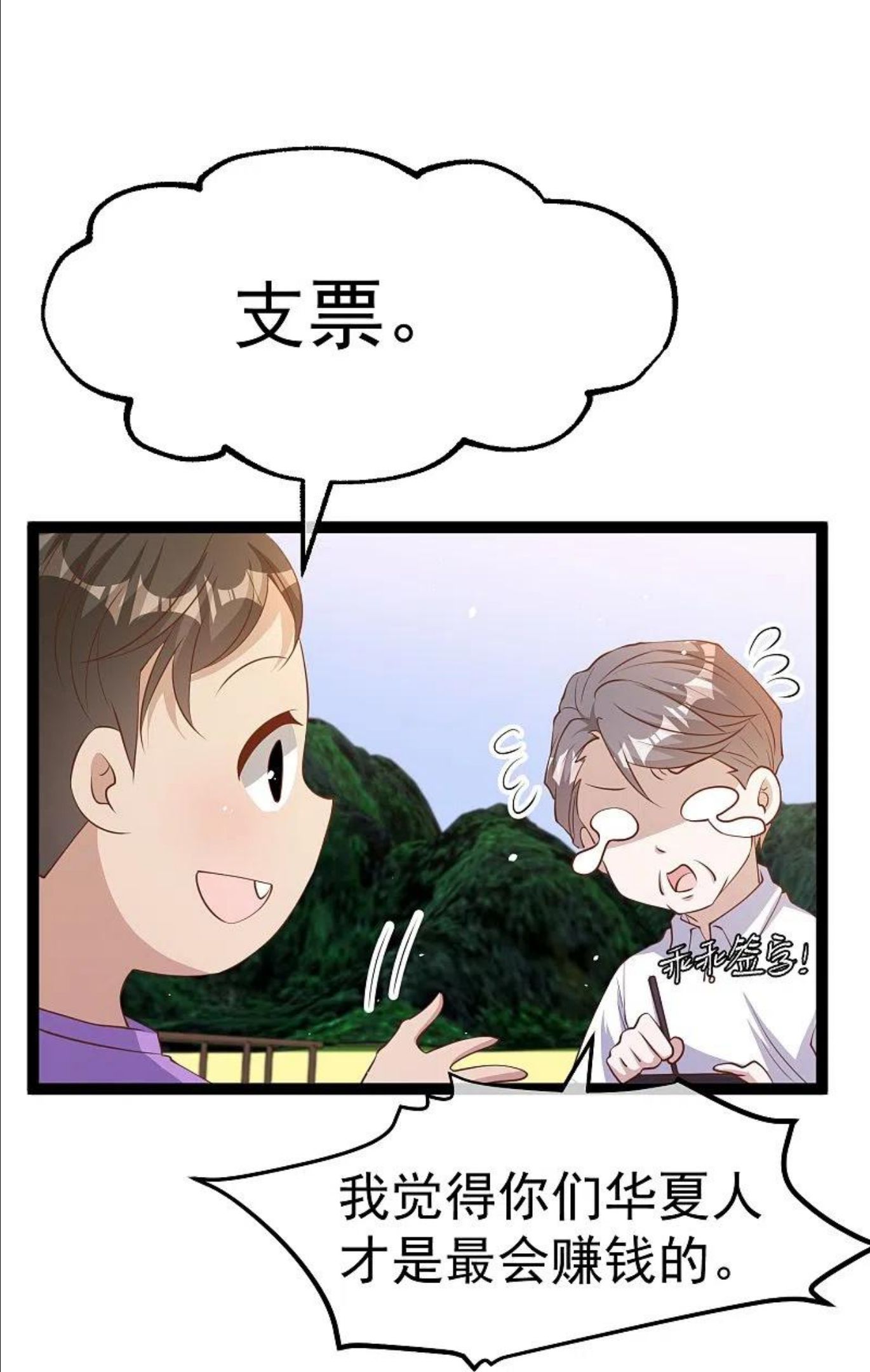 神级渔夫漫画,第258话 找到宝藏26图