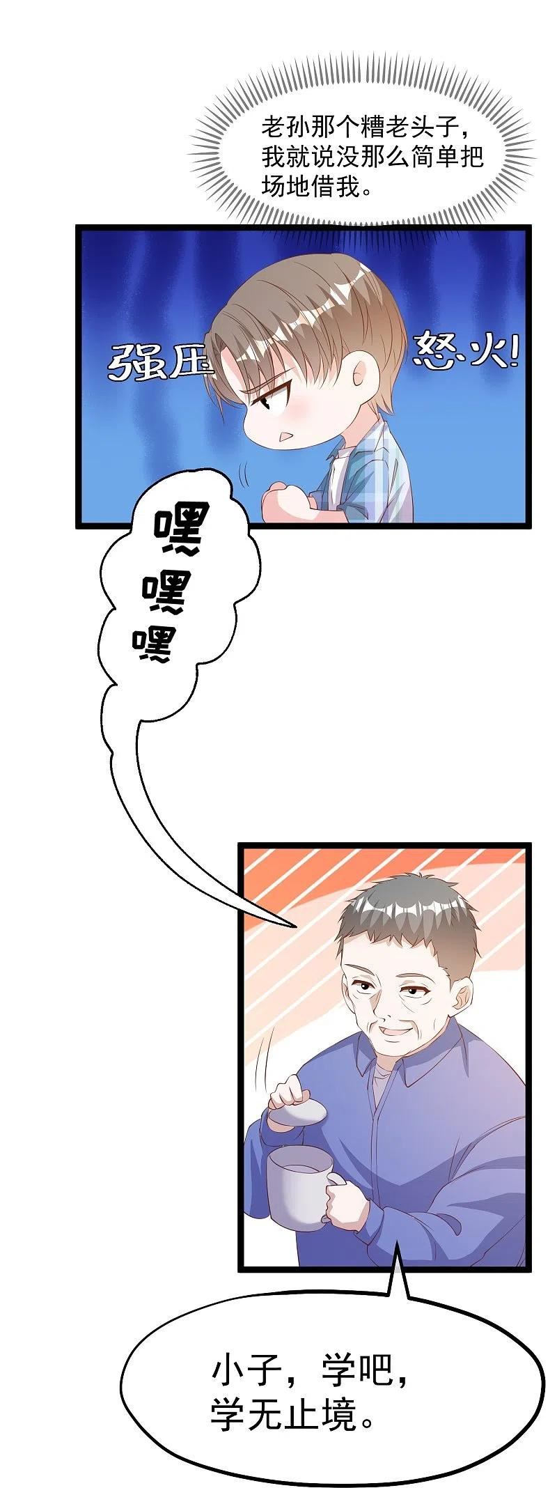 神级渔夫漫画,第295话 跟老爸你学的10图