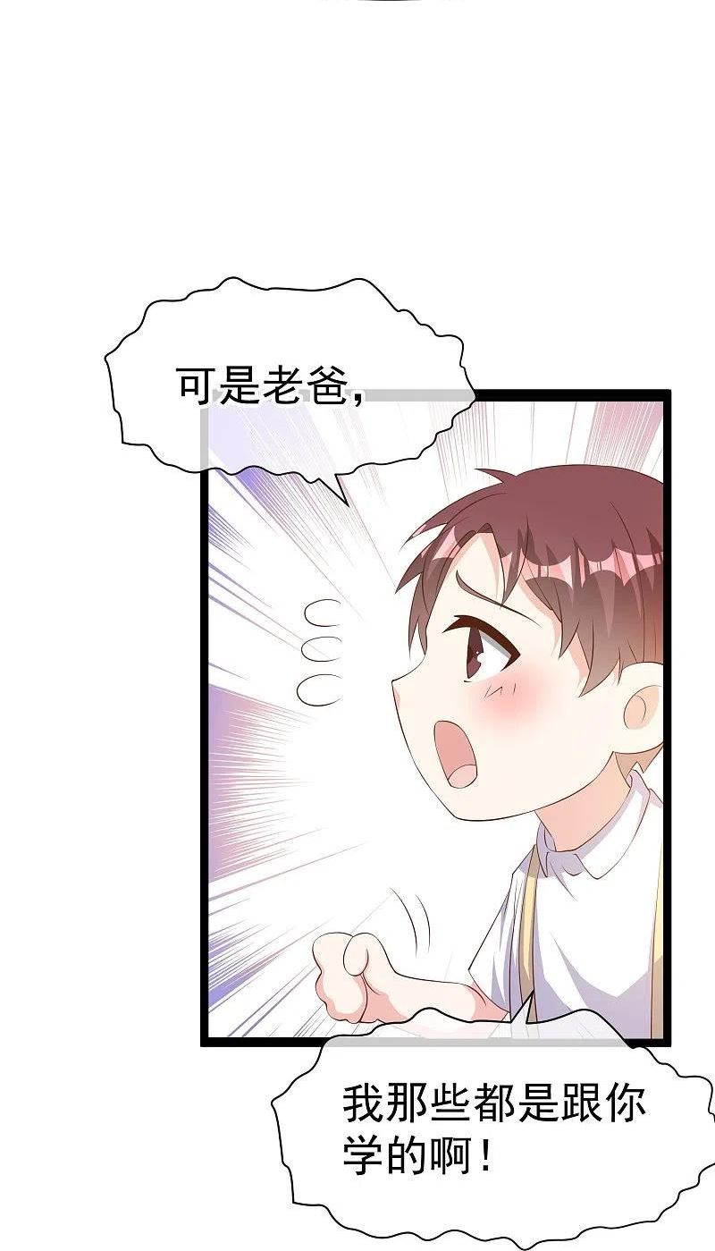 神级渔夫漫画,第295话 跟老爸你学的26图