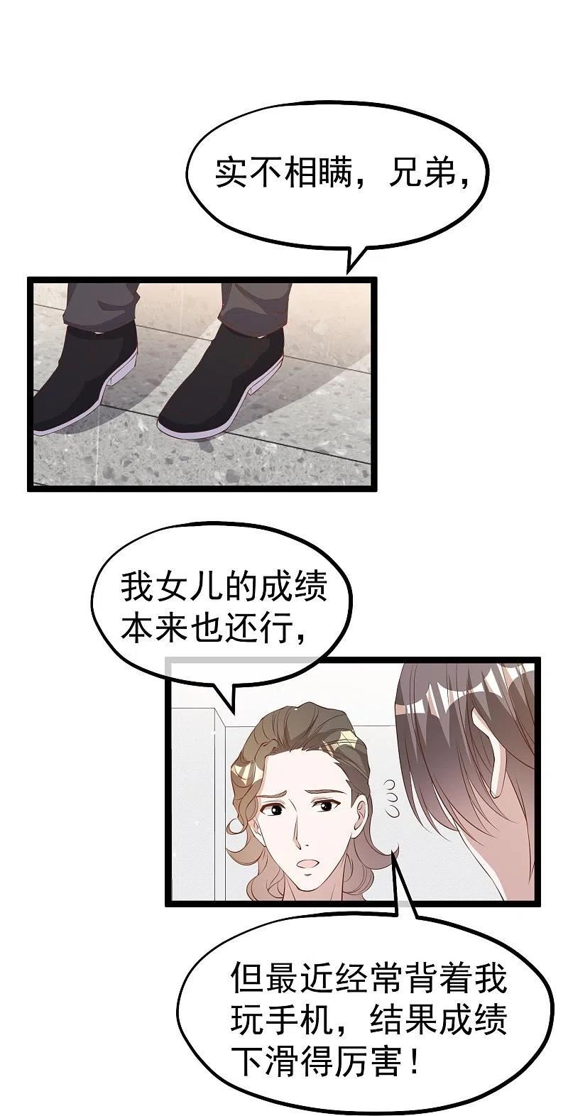 神级渔夫漫画,第297话 杜绝早恋的最好方法16图