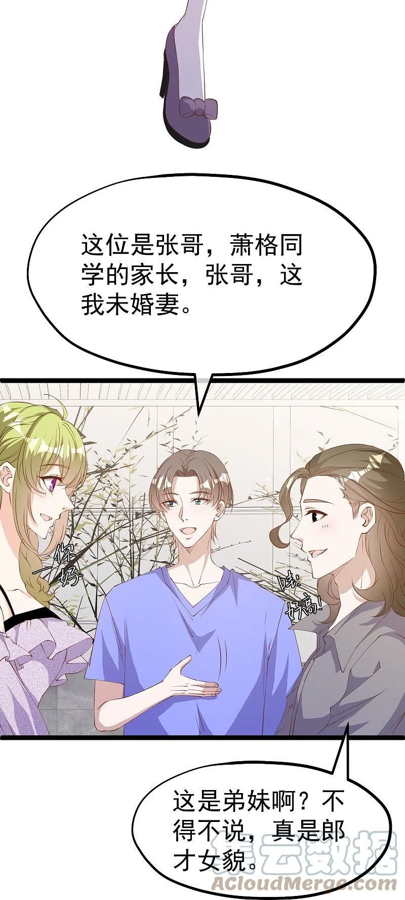 神级渔夫漫画,第297话 杜绝早恋的最好方法19图