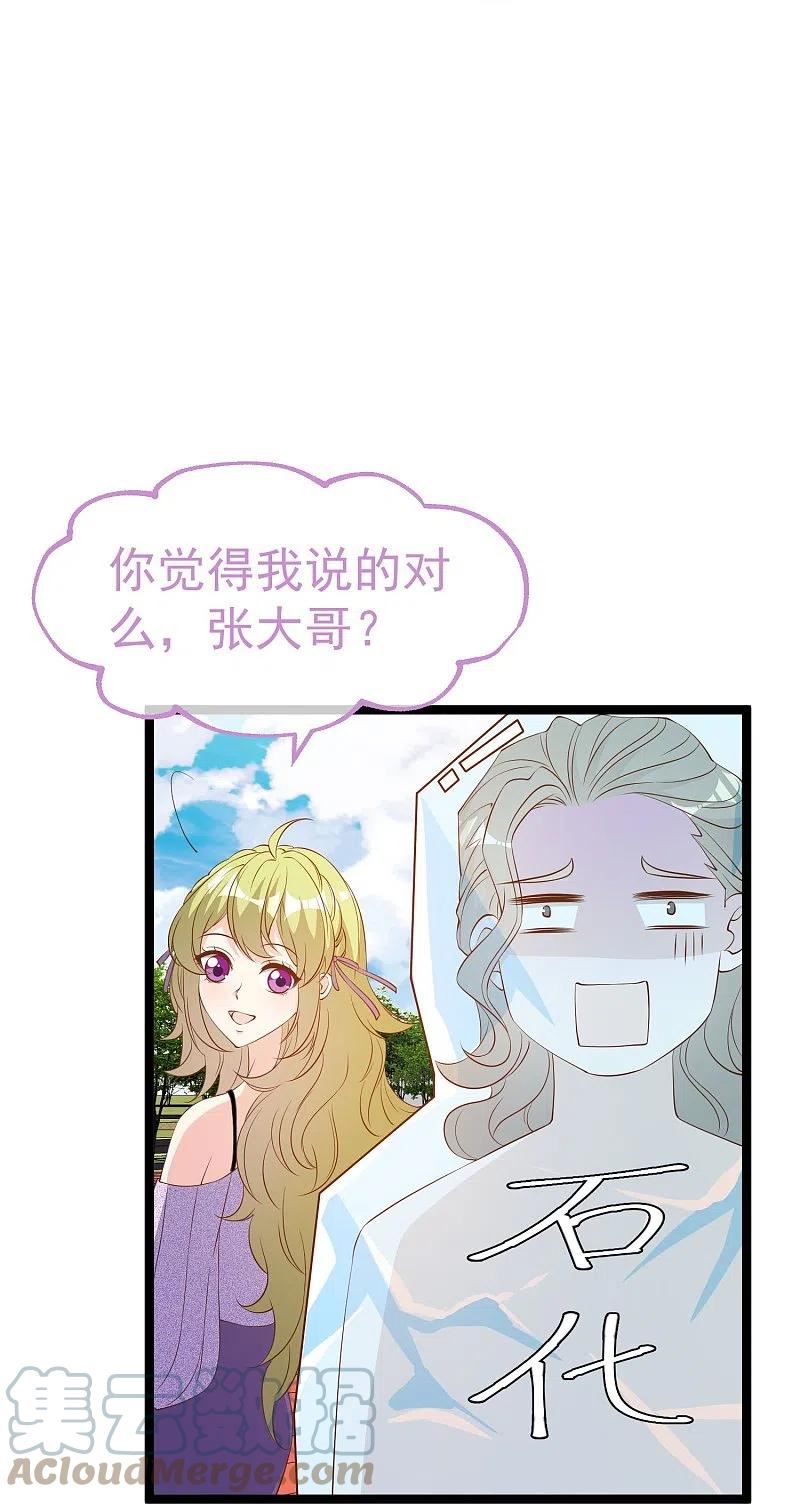 神级渔夫漫画,第297话 杜绝早恋的最好方法29图