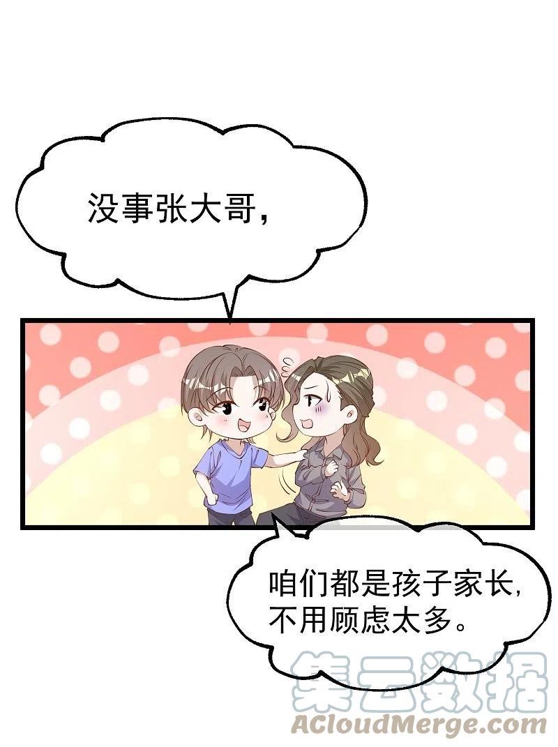 神级渔夫漫画,第300话 她开大奔的3图